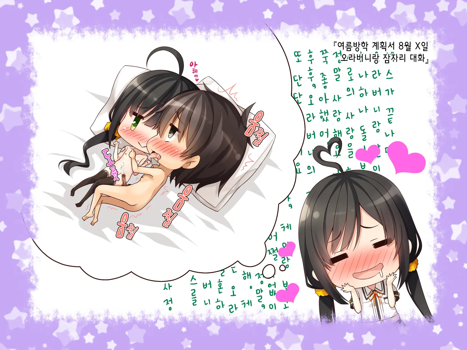 Natsuyasumi No Keikaku 2 ~Yakusoku No Calendar~ | 여름방학 桂획 2 ~약속 달력~